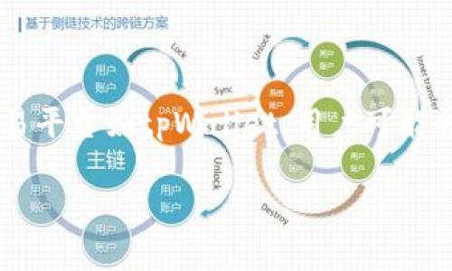 注意: 由于无法访问实时数据,我将从一般角度和常见情境来分析这一问题。
在关于加密货币的事务中,尤其是涉及清退的问题,通常会引起广泛关注和讨论。尤其是针对特定钱包或交易平台如tpWallet,用户可能会担心其资产安全,以及未来的清退措施。以下是一个围绕这个主题的、关键词、详细介绍和可能的相关问题。
tpWallet是否需要清退币种?全面分析与解答