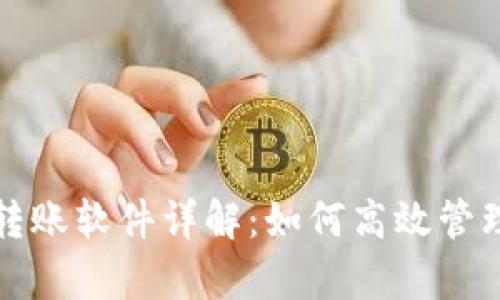 tpWallet批量转账软件详解:如何高效管理加密货币转账