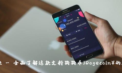 tpWallet - 全面了解这款支持狗狗币(Dogecoin)的数字钱包