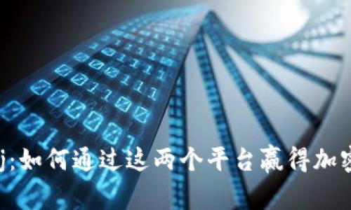 Coinbase与Storj:如何通过这两个平台赢得加密货币投资的未来