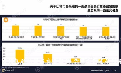 i比特币钱包的功能与交易解析:你需要知道的所有细节