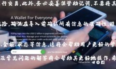   如何将币提到tpWallet：详细步骤与注