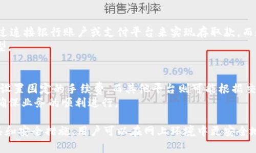 biao ti/biao ti数字钱包需要联网吗？全面解析数字钱包的工作原理与网络需求/biao ti

数字钱包, 互联网, 加密货币, 网络安全/guanjianci

随着科技的进步和数字货币的兴起，数字钱包已经逐渐成为人们日常生活中不可或缺的一部分。数字钱包的功能多样，既可以用于传统货币的存储与转账，也可以存储加密货币。许多人在使用数字钱包时，可能会产生一个疑问：数字钱包需要联网吗？本文将深入探讨这一问题，从数字钱包的工作原理、类型以及网络需求等多个方面进行详细解析。

什么是数字钱包？
在探讨数字钱包是否需要联网之前，首先需要了解什么是数字钱包。数字钱包是一种用于存储、发送和接收数字货币或传统货币的工具。这种钱包通过用户的身份验证，保护用户的资金安全，同时为用户提供方便快捷的交易方式。数字钱包通常可以分为软件钱包、硬件钱包和纸钱包等几种类型，其中软件钱包与互联网密切相关，而硬件钱包则相对独立。

数字钱包的工作原理
数字钱包的工作原理基于加密技术和区块链技术。当用户创建数字钱包时，系统会生成一对公钥和私钥。公钥类似于银行账户号码，可以与其他人分享，用于接收资金；私钥则是用户唯一的身份凭证，必须妥善保管，任何人获得私钥都可以访问该钱包中的资金。
在进行交易时，用户需要使用私钥对交易进行签名，以确保交易的合法性和安全性。此时，交易信息会被发送到区块链网络进行验证和记录。如果是使用传统货币的数字钱包，可能会涉及到中央化的支付平台或银行的参与，交易的记录甚至可能会存储在这些机构的服务器中。

数字钱包的类型及其联网需求
如前所述，数字钱包主要有几种类型。在这部分，我们从这几种钱包的联网需求出发，分析它们是否需要网络支持。
h41. 软件钱包/h4
软件钱包作为最常见的数字钱包类型，可以进一步分为在线钱包和离线钱包。在线钱包通常需要联网使用，因为它们存储在云端，由提供服务的公司维护，用户可以随时随地访问。而离线钱包则可以在没有网络连接的情况下使用，能够提供更高的安全性，因为它不容易受到网络攻击。

h42. 硬件钱包/h4
硬件钱包是一种专为存储加密货币而设计的物理设备。硬件钱包通常不需要长期联网使用，因为它可以在离线状态下生成和存储私钥。用户在进行交易时，通常只需将硬件钱包连接到电脑或手机，并在安全网络中进行交易。因此，硬件钱包在存储资金时不需要联网，但在进行交易时需要短暂的联网。

h43. 纸钱包/h4
纸钱包是将公钥和私钥以纸质形式存储的一种方法。由于它完全是离线的，用户完全不需要联网来使用纸钱包。虽然纸钱包提供了一定程度的安全性，但若纸张损坏或遗失，所有存储的金额都会无法找回。

数字钱包的网络需求：安全性与便捷性的权衡
数字钱包的联网需求直接影响其安全性与便捷性。常常用户希望在随时随地都能快速完成交易，而这通常需要网络的支持。然而，网络环境的安全性也成为一个不容忽视的因素。由于网络攻击事件频发，选择合适的网络连接方式显得尤为重要。
例如，很多用户可能选择在公共Wi-Fi上进行交易，然而这往往涉及到信息泄露的风险。因此，在进行数字钱包交易时，用户需采用VPN等安全措施，确保网络安全。

数字钱包使用中的常见问题
在使用数字钱包的过程中，用户常有一些疑问。以下是六个常见的问题及其详细解答：

1. 使用数字钱包安全吗？
数字钱包的安全性直接受到多种因素的影响，包括钱包类型、用户的管理以及所处的网络环境等。软件钱包虽然使用方便，但由于需要联网，受到黑客攻击的风险更高。而硬件钱包和纸钱包则相对安全，尤其在不联网时更不易受到攻击。
为了增强数字钱包的安全性，用户可以采取多重身份验证、定期更新软件以及利用硬件钱包进行大额存储等措施。同时，也需加强自身的信息安全意识，避免在公共场所进行敏感交易。此外，时常监测账户活动也是必不可少的，以便及时发现并处理异常情况。

2. 如何选择一个合适的数字钱包？
选择合适的数字钱包要考虑多个因素。首先要明确自己使用数字钱包的目的：是存储加密货币、转账支付，还是仅仅作为信息存储工具。其次，要考虑钱包的安全性和易用性。有些用户更偏向于使用软件钱包的便捷性，而一些安全意识强的用户则会选择硬件钱包进行资金的长期储存。
同时，用户在选择数字钱包之前，也应对其安全记录、用户评价和支持的币种等进行充分调研。值得注意的是，选择知名度较高且拥有良好口碑的钱包服务提供商可以降低潜在风险。

3. 数字钱包和传统钱包最大的区别是什么？
数字钱包和传统钱包之间最大的区别在于存储方式和交易方式。传统钱包通常用来存储纸币、硬币等物理货币，使用时需要实地推进交易。而数字钱包是基于无形的数字货币，其交易通过电子网络进行，省去了物理介质的束缚，交易效率更高，国际转账也变得更加方便。
另外，数字钱包可以实现实时交易，用户能够随时查看个人账户余额和交易记录，而传统钱包的管理则通常只能靠个人记账。但与此相对的是，数字钱包的安全风险相对较高，用户需特别注意保护个人私钥以及确保网络安全。

4. 数字钱包是否需要备份？
是的，数字钱包备份至关重要。无论是软件钱包还是硬件钱包，用户都需要定期备份，以防数据丢失或钱包损坏。通常备份的方法包括将钱包的恢复种子（如助记词）妥善保存，或将钱包文件备份到安全的地方，如加密外部硬盘或纸质形式。
在此过程中，需确保备份信息的私密性，不要与他人分享助记词或其他敏感信息，以免他人获取后导致资产损失。建立良好的备份习惯不仅能帮助用户应对各种突发情况，还能在设备损坏或丢失时快速恢复资金。

5. 数字钱包可以存储什么类型的货币？
数字钱包可以存储多种类型的货币，主要分为两类：法定货币和数字货币。法定货币通常是指各国政府发行的货币，如美元、欧元等。在数字钱包中，它们通过连接银行账户或支付平台来实现存取款。而数字货币则主要包括比特币、以太坊、莱特币等各种加密货币，用户可以在去中心化的交易平台上购买和存储。
需要注意的是，并非所有数字钱包均支持所有类型的货币，有些钱包只针对特定的加密货币，因此在选择数字钱包时，用户需确保钱包支持其所需货币类型。

6. 数字钱包的交易费用一般是多少？
数字钱包的交易费用因不同钱包类型和服务提供商而异。通常，使用软件钱包进行转账时，网络维护费用（如矿工费）是主要的成本。在某些钱包中，可能会设置固定的手续费，而其他平台则可能根据交易金额的大小或网络拥堵的情况设定动态费用。
值得一提的是，有些数字钱包还会根据转账速度的优先级，提供不同档次的费用选项，因此用户在进行交易时可以根据自己的需求选择合适的交易费用，确保业务的顺利进行。

综上所述，数字钱包的联网需求与其类型、使用目的、用户习惯等密切相关。虽然在大多数情况下，数字钱包在进行交易时需要联网，但通过选择合适的工具和安全措施，用户可以在网上环境中更安全地使用数字钱包。希望本文能够帮助读者深入理解数字钱包的联网需求，以及如何安全有效地使用数字钱包。