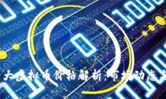 2023年十大虚拟币价格解析：市场动态