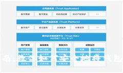 tpWallet授权指南：教你如何安全地将钱