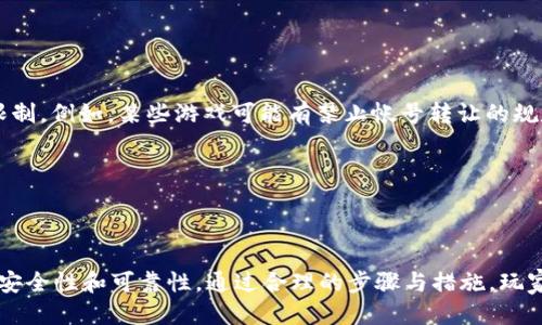    tpWallet EOS游戏帐号过户全攻略：一步步教你安全迁移游戏账户  / 
 guanjianci  tpWallet, EOS游戏, 游戏帐号过户, 区块链游戏  /guanjianci 

什么是tpWallet以及EOS游戏帐号过户的意义

在区块链技术的发展浪潮中，EOS作为一种重要的智能合约平台，承载了许多去中心化应用及游戏。tpWallet是一个专为EOS生态系统设计的钱包，它支持EOS及其代币的存储、转帐和交易。随着越来越多的用户投入到这些游戏中，帐号的实现和保护变得至关重要。帐号过户，即将游戏帐号从一个用户转让到另一个用户，这个过程在玩家之间的交易中尤为常见。

帐号过户的意义体现在多方面。首先，它使得玩家可以在不再玩某个游戏时，通过转让帐号获得额外的收益，这对一些喜欢追求新游戏的玩家尤为重要。其次，从开发者的角度来看，帐号过户能够增强游戏的粘性，促进用户之间的交易与互动。这不仅提高了游戏的活跃度，也为开发者带来了更高的收益。此外，在某些情况下，帐号过户还可以保护玩家的资产安全，避免因帐号被盗而造成的损失。

tpWallet的基本功能和使用指南

tpWallet是EOS用户和开发者使用的高效工具，提供了交易、查询区块、代币管理等功能。在使用tpWallet之前，用户需要下载并安装该应用程序，然后创建一个新的钱包或导入现有钱包。创建钱包时，用户将生成私钥和助记词，这两个信息是保障资金安全的关键。用户务必妥善保管，切勿泄露给他人。

使用tpWallet进行帐号管理，用户可以方便地查看持有的游戏帐号、代币及其相关信息。此外，tpWallet支持多种币种的交易，用户可以在钱包内部直接进行购买或出售操作。在进行任何交易之前，用户需要确认其网络状态，确保与EOS网络的连接稳定。

怎样进行EOS游戏帐号的过户流程

进行EOS游戏帐号的过户流程包括几个关键步骤。首先，买卖双方需要建立联系，确认帐号及其价位。接着，卖方需要在tpWallet中找到相关游戏帐号的信息，包括帐号名、当前资产等。

一旦双方面达成一致，卖方在tpWallet中发起过户请求。在此过程中，买方需提供接收帐号所用的EOS钱包地址。卖方完成转让后，买方将会在自己的tpWallet中看到新帐号的相关信息。所有操作需在EOS网络上确认，只有在交易被确认后才能完成过户过程。

值得注意的是，这个过程中用户需要谨慎，确保双方在交易中都会遵循相应的安全协议，例如获取确认、使用验证码等，以保证帐号过户能在安全、合法的前提下进行。

如何保障帐号过户的安全性

帐号安全是任何数字资产交易的重中之重。在进行帐号过户前，玩家必须采取措施确保交易的安全性。首先，双方应当在值得信赖的平台上进行交易，避免使用不知名或不安全的平台。

其次，双方可以采用分步转让的方式。在一人先向另一人转让小额资产或帐号的部分权限进行测试，以此确认双方的信誉和交易的有效性。在确认交易安全后，才进行后续的资产全部过户。

与此同时，玩家应当使用强密码来保护其tpWallet，确保密码复杂性和独特性。此外，开启双重认证也是一种常见的安全防护措施，一旦发现异常情况能够即时锁定帐号。

可能出现的问题及解决方案

在帐号过户过程中，用户可能会遇到各种问题，以下是一些常见问题及其解决方案：

1. 过户请求失败，如何处理？

如果在过户过程中请求失败，首先应仔细检测网络连接是否正常，如果网络出现问题，需要等待网络恢复后再尝试。此外，检查tpWallet应用是否更新至最新版本，以避免因系统漏洞造成请求失败。

如果网络正常且tpWallet无问题，但请求仍然失败，则可能是因没有足够的EOS作为手续费，因此需确保钱包中有足够的资金以支持此类交易。如果持续出现请求失败请联系tpWallet的客服团队，寻求专业的帮助。

2. 如何避免帐号被盗用的风险？

为了避免帐号被盗用，用户需要定期更改密码，设置强密码并确保密码不与其他帐号相同。此外，建议启用双重认证功能，这是一种通过验证手机或其他设备来增强安全性的措施。

另外，用户不应在公共场所分享其私钥和助记词，避免将这些信息记录在不安全的地方。使用冷钱包存储大型资产也是十分重要的安全措施，确保资金不受到网络攻击的威胁。

3. 如果过户过程中忘记了密码怎么办？

如果在过户过程中遗忘了tpWallet的密码，用户可借助助记词进行找回。tpWallet的助记词是用户在创建钱包时获得的一组12-24个单词，是获取钱包的重要凭证，用户只需将助记词输入到相应的页面即可找回密码。

需要特别提醒的是，助记词同样应妥善保管，不能泄露给他人；如果助记词也丢失，用户将无法恢复帐号，因此在保管这些信息时务必要格外小心。

4. 帐号过户后，如何查看转账记录？

在tpWallet中，用户可方便地查看其交易历史，包括帐号过户的详细信息。只需进入相关的记录页面，用户即可看到所有完成的交易，并可选择查看相应的时间、金额及状态。

此外，用户还可以通过EOS区块浏览器进行更详细的查阅，输入帐号名称和交易ID便能检索交易信息，确保所有交易都已成功记录并确认，以保障帐号的安全性和有效性。

5. 如果转让帐号后对方拒绝付款，如何维权？

如果在帐号过户过程中出现对方拒绝付款情况，用户需要准备好相关的聊天记录和交易凭证，尽量在确认交易之前确保双方能够信任。此后可以向相关平台反馈此事件，寻求帮助。

如果交易是通过一些区块链市场进行，应仔细查看该平台的销售条款，了解可能的维权途径。值得一提的是，在未拥有足够信任之前，务必小心与陌生用户进行账户交易。

6. 在什么情况下不能进行帐号过户？

帐号过户通常需满足一系列条件，比如双方必须具备有效的EOS帐户，且存在充足的交易手续费用。在某些情况下，由于帐号的设置或特定的政策限制，帐号过户也可能会被限制，例如，某些游戏可能有禁止帐号转让的规定，用户在购买帐号前需仔细阅读相关条款。

此外，网络状况不佳、用户服务器异常、权限限制等都会使帐号过户失败。因此，在试图转移帐号时，用户需要注意检查自身条件及网络状况，以确保交易的顺利进行。

总结

tpWallet作为管理EOS游戏帐号的重要工具，其功能强大却易于使用，为玩家提供了便捷的帐号过户功能。然而，在进行帐号过户时，玩家需要特别关注安全问题，确保交易的安全性和可靠性。通过合理的步骤与措施，玩家不仅可以顺利过户游戏帐号，还可以最大限度地降低潜在的风险，享受区块链游戏所带来的乐趣与收益。