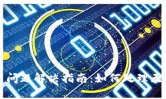 TPWallet新币交易问题解决指南：如何处