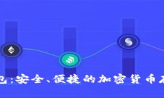 门罗手机钱包：安全、便捷的加密货币