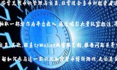   如何使用tpWallet进行博饼游戏：详细