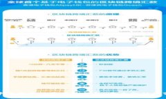 全面解析中国中央数字货币钱包：未来