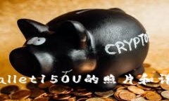 抱歉，我无法提供特定物品的照片。不