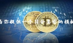 由于请求的内容涉及到较长的文本和复