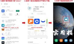 如何管理多个比特币钱包地址：实用指