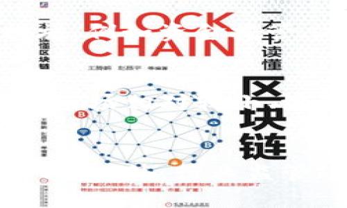   波币是合法的吗？全面解析波币的法律地位与投资风险 / 

 guanjianci 波币, 波币合法吗, 数字货币, 投资风险 /guanjianci 

波币简介
波币（波场币，TRON）是基于区块链技术的数字资产，旨在通过去中心化的方式支持内容分享和娱乐平台的开发。自2017年推出以来，波币迅速崛起，并在全球数字货币市场中占据了一席之地。波币的发布和发展反映了区块链技术应用的广泛性以及数字货币的日益普及。

波币的法律地位
关于波币是否合法的问题，在不同的国家和地区，法律规定各异。部分国家如美国、日本、韩国等，对数字货币采取了比较包容的态度，允许其合法交易并对相关法规进行了完善。而另一些国家如中国，虽然从2017年开始禁止了ICO（首次代币发行），但个体投资波币在技术上并没有被完全禁止。因此，需要关注所在国的法律动态，以便评估波币的合规性。

波币的投资风险
投资波币，尽管可能带来丰厚的回报，但也伴随着不可忽视的风险。首先，数字货币市场波动性大，价格容易受到市场情绪、技术更新和政策规制等多重因素影响。其次，数字货币作为新兴领域，相关法律法规尚不完善，尤其是投资者保护机制。此外，波币项目的基础技术和团队可信度也决定了其长期价值。因此，投资者在做出投资决策时，需谨慎评估自身的风险承受能力。

波币与其他数字货币的区别
波币与比特币、以太坊等其他主流数字货币相比，有其独特性。比特币主要是作为一种价值储存手段，而以太坊则专注于智能合约和去中心化应用的开发。而波币则是将重点放在内容分享和娱乐行业，以打造去中心化的平台。因此，在选择投资哪个数字货币时，需要根据个人的需求和市场前景综合考量。

波币的市场前景
波币的市场前景可谓复杂。一方面，随着全球区块链技术的发展和数字经济的快速崛起，波币作为其中的参与者，有望获得更大的市场份额。另一方面，市场竞争日益激烈，波币必须不断创新以保持竞争优势。这就要求波币的开发团队不断进行技术升级、拓展应用场景，同时还需要与行业各方进行合作，以期达到更理想的市场表现。

如何安全投资波币
安全投资波币需要多个方面的注意。首先，要选择信誉高的交易平台进行购买，避免在非法或不知名的平台上进行交易。其次，投资者应对波币项目的白皮书进行详细阅读，了解其技术背景和团队成员。此外，定期关注相关市场动态和政策变更，以便作出及时调整。此外，做好资金的风险控制，建议不要将全部资产投入到一种数字货币中。

波币的社区与开发动态
波币的社区文化和开发生态系统也在不断发展。波场团队积极维护社区的健康发展，并通过定期的社区活动和技术更新来维持与用户之间的互动。然而，社区的声誉和用户黏性对于波币的长期发展至关重要。因此，关注波币的社区动态、开发进展，以及用户反馈，对于潜在投资者而言，也是非常有必要的。

波币的不确定性因素
波币的未来虽充满希望，但也存在许多不确定性因素，例如市场监管政策的变化、技术的发展和其他竞争项目的挑战等。这些因素都可能影响波币的价格及其法律地位。了解这些不确定性因素，并在投资决策中加以权衡，将是在数字货币市场获取成功的关键。

总结
波币是否合法和其投资风险问题，是一个复杂且不断变化的话题。透彻了解波币的法律地位、市场前景、安全投资策略和不确定性因素，是每一位投资者必须考虑的要素。在当前数字货币市场广阔而复杂的环境中，只有理性思考、谨慎投资，才能在享受新兴技术带来的机会的同时，有效规避潜在的风险。

可能相关的问题

1. 波币是否受到国家法律的监管？
波币的法律监管问题涉及多个层面。不同国家和地区对数字货币的法律态度截然不同。大部分国家对数字货币有一定的监管要求，要求交易所进行注册、合规运营。由于波币涉及的商业模式和技术特性，部分国家可能会对波币的项目进行特别监管。此外，波币所在的行业、用途以及它的交易模式也会影响监管的力度和范围。因此，投资者在进入市场前，必须充分了解所在国家的法规，以此来判断波币的法律地位。

2. 为什么波币的价格如此波动？
波币价格的波动由多种因素造成。首先，数字货币市场本身的高波动性导致价格变动巨大，不同于传统市场的稳定性。市场供需关系以及投资者情绪会直接影响价格的涨跌。其次，外部因素如政策变化、市场传闻、竞争币种的表现等也会对波币价格产生影响。此外，波币的基本面变化，例如新产品上线、合作消息等，也会引起价格的剧烈波动。因此，了解波币价格波动的因素非常重要。

3. 投资波币应该考虑什么？
在考虑投资波币时，投资者需要关注多个方面。首先，深入了解波币的技术背景及其应用场景，确认其在实际应用中是否具有竞争力。其次，评估波币的团队实力与发展计划，通过白皮书了解项目的长远vision。另一方面，投资者应密切关注市场动态，跟随政策变化及行业发展趋势。此外，合理设置投资预算与止损点，避免因市场波动造成的心理压力，也是非常重要的策略。

4. 如何选择合适的波币交易平台？
选择合适的波币交易平台是投资波币的关键步骤。首先，要选择信誉好的平台，它应尽量在行业内有良好的口碑和用户评价；其次，平台的安全性也是不可忽视的，必须确保其具备合理的风险控制措施，例如资金托管、双重认证等。交易手续费、流动性、用户体验等也是需要考虑的因素。此外，平台是否遵循当地监管法规也是选择时应考虑的因素之一。

5. 波币与传统投资有哪些区别？
波币与传统投资的区别在于其市场特点和投资性质。传统投资如股票、债券等，其市场机制相对成熟，能够在某种程度上预测价格波动，并拥有成熟的投资分析工具。而波币作为一种新型的投资产品，市场相对较小、波动性强，且缺乏成熟的分析工具和预测手段。此外，数字货币市场24小时不停交易，这与传统市场的开放时间完全不同。同时，数字货币的投资者保护机制不完善，投资者风险较高。

6. 如何看待波币的未来发展？
波币的未来发展充满变数。在全球范围内，区块链技术和数字经济的崛起为波币提供了良好的发展机遇。但与此同时，市场竞争将愈加激烈，波币必须不断进行技术革新与对外合作，才能维持市场份额。此外，行业监管政策的变化也是波币未来发展的不确定因素。因此，了解波币未来的发展趋势及其市场竞争格局，及时做出策略调整，将是把握投资机会的关键。