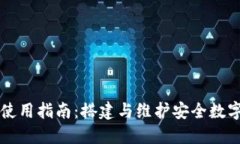 比特股钱包账户使用指南：搭建与维护