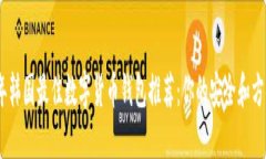 2023年韩国最佳数字货币钱包推荐：你
