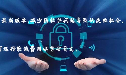   如何为tpWallet充矿工费：全面指南 / 

 guanjianci tpWallet, 矿工费, 充费方式, 钱包使用 /guanjianci 

tpWallet是一款流行的数字货币钱包，因其便捷性和安全性受到广泛欢迎。在使用tpWallet进行交易时，用户需要支付一定的矿工费用（Gas Fee），以激励矿工处理和确认其交易。然而，许多用户对于如何为自己的tpWallet充矿工费用仍感到困惑。本文将全面解析tpWallet的矿工费充费方式，助您顺利完成数字货币交易。

什么是矿工费？为什么需要支付矿工费？

矿工费，即在区块链网络中，用户为每一笔交易支付给矿工的费用。矿工通过解决复杂的数学问题来验证和记录交易，然后将其添加到区块链上。矿工费实际上是对矿工工作的一种补偿，确保交易能够及时得到确认。

矿工费的支付至关重要，主要原因如下：
1. **交易优先级**：矿工通常会优先处理支付更高矿工费的交易。因此，支付足够的矿工费用能够帮助用户更快地完成交易。
2. **网络拥堵**：在网络繁忙时，矿工费通常会上涨。如果在网络拥堵时交易支付的矿工费过低，可能会导致交易延迟，甚至未被处理。
3. **激励机制**：只有在用户支付矿工费后，矿工才会关注并确认该笔交易。这种激励机制保持了区块链网络的良性运转。

tpWallet的矿工费计算方式

tpWallet的矿工费通常是动态的，基于网络当前的拥堵情况进行实时计算。用户在进行交易时，可以查看建议的矿工费用，并选择适合自己的费用支付。

以下是计算tpWallet矿工费的一些关键因素：
1. **交易类型**：不同类型的交易所需的矿工费用不同，例如简单转账与复杂合约交互的矿工费用差异较大。
2. **网络状况**：在网络拥堵时，高峰期的矿工费用可能显著提高。相反，在网络较为空闲时，则矿工费用相对较低。
3. **区块大小**：区块链网络的每个区块都有大小限制，用户为其交易支付的费用越高，越有可能被矿工在短时间内确认。

如何为tpWallet充矿工费？

为tpWallet充矿工费，其实并不复杂。用户只需在进行交易或转账时选择合适的矿工费用，并提前准备好足够的ETH或其他相关代币用于支付矿工费。以下是详细步骤：

1. **打开tpWallet**：首先，确保您的手机或电脑上已经安装并登录tpWallet。
2. **查看余额**：进入钱包后，查看您的钱包余额，确保您拥有足够的代币（ETH/其他币种）来支付矿工费。
3. **发起交易**：点击“转账”或“发起交易”选项，在弹出的界面中输入接收方地址和要转账的金额。
4. **选择矿工费**：系统会自动计算出建议的矿工费用。您可以选择系统推荐的费用，或者根据自己的需求手动输入矿工费用。一些用户可能希望支付更高的费用，以确保交易更快被确认。
5. **确认交易**：在确认所有信息无误后，点击“确认”按钮完成交易。在确认后，tpWallet会自动从您的余额中扣除相关的矿工费用。

补充信息：如何查看矿工费历史记录

如果您想了解自己在tpWallet中支付的矿工费历史记录，可以通过以下步骤： 

1. **访问交易历史**：在tpWallet界面中，找到“交易记录”选项，以查看您所有的交易记录。
2. **查看详细信息**：点击某个交易记录，系统会显示该交易的详细信息，包括矿工费的金额和状态。
3. **统计分析**：通过历史记录，您可以分析自己的交易习惯，并未来的矿工费用支出。

如何提高自己的矿工费用支出效率

为了降低频繁交易中矿工费用的总体支出，用户可以使用以下技巧提高矿工费用支出效率：

1. **选择合适的时机**: 在网络不繁忙时发起交易。这样，您可以支付较低的矿工费用并确保及时确认。
2. **使用费用估算工具**: 有些在线工具或扩展程序能够实时显示当前的平均矿工费用。利用这些工具可以帮助您做出更加明智的决定。
3. **合并交易**：如果您需要处理多个交易，考虑将这些交易合并为一笔。这不仅能减少矿工费用，还能减少对生态环境的影响。

常见问题解答

在了解了关于tpWallet充矿工费的核心知识后，下面是一些相关问题的解答，有助于进一步清晰您的疑惑。

1. tpWallet的矿工费是多少？

tpWallet的矿工费因市场波动和网络负载而异。一般来说，用户可以在发起交易前查看系统推荐的矿工费用。在一个相对低谷的市场时，矿工费用可能仅为几美元；而在繁忙时段，费用可能飙升至数十美元。因此用户需保持关注并在适当的时候进行交易。

2. 如果希望交易不被确认，如何降低矿工费用？

若您希望降低矿工费用导致交易延迟，只需在发起交易时选择较低的矿工费用。通常来说，选择低于市场建议的费用会导致交易处理时间延长，甚至不到账。因此，建议在不着急的情况下使用此方法，以节省费用。

3. 冻结交易后，我的矿工费用会退还吗？

一般情况下，如果交易被冻结或失败，已支付的矿工费用是不会退还的。这是因为矿工在处理每个交易中都会消耗资源，尽管交易未完成，他们仍然会获得相应的矿工费用。因此，在发起交易前，选择合适的矿工费用至关重要。

4. 是否可以退还矿工费用？

不可以。矿工费用通常是一次性支付的，且在交易完成后即被矿工收取，无法退款。如果您的交易未被确认，这部分费用也不会退还。因此，一定要提前评估矿工费用，以避免不必要的损失。

5. 如何提高交易的成功率？

为了提高交易的成功率，用户可以采取以下措施：在网络稍空闲的时间发送交易，确保支付足够的矿工费用。同时，保持您的钱包软件更新至最新版本，减少因软件问题导致的失败机会。

6. 如何选择tpWallet的矿工费用？”

tpWallet会根据网络情况显示建议矿工费用。用户可根据自己的交易紧急程度选择相应的费用：若急需交易确认可选择较高费用；反之则可选择较低费用以节省开支。

总之，了解tpWallet的矿工费用及其计算方式对每位用户都至关重要。通过合理规划矿工费用，用户可以交易体验，降低交易成本。