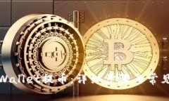 如何往tpWallet提币：详细步骤与常见问