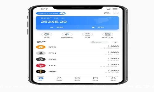 全面解析tpWallet提币链路:安全、快速、高效的数字资产管理