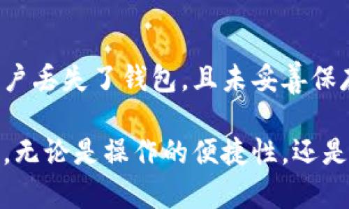   如何通过合约地址在tpWallet上购买数字货币 / 
 guanjianci tpWallet, 合约地址, 购买币, 数字货币 /guanjianci 

随着区块链技术的飞速发展，数字货币的购买方式变得多种多样。tpWallet作为一款新兴的数字货币钱包，为用户提供了丰富的功能和便利的操作。本文将详细介绍如何通过合约地址在tpWallet上购买数字货币，同时解答用户可能遇到的一些问题。

tpWallet简介
tpWallet是一款功能强大的多链数字货币钱包，用户可以在其中管理多种数字资产，进行交易和投资。tpWallet的核心优势在于其用户友好的界面以及安全的资产管理机制。用户不仅能够方便地发送和接收数字货币，还可以通过该钱包进行更为复杂的交易，比如通过合约地址购买相应的代币。

合约地址的概念
合约地址是指在区块链上用于存储智能合约代码和状态的地址。每个合约都有其唯一的地址，通过该地址，用户可以与合约进行交互。在数字货币交易中，合约地址通常用于代币的交换，而不是直接的加密货币转账。了解合约地址对于顺利进行数字货币交易至关重要。 

通过合约地址购买数字货币的步骤
在tpWallet上通过合约地址购买数字货币的过程可以分为几个重要的步骤：

h4步骤一：下载并安装tpWallet/h4
首先，用户需要从tpWallet的官方网站或正规应用市场下载并安装tpWallet。安装完成后，用户需根据提示进行注册并初始化钱包，确保安全备份助记词，以便后续恢复钱包。

h4步骤二：获取合约地址/h4
用户需要确保自己拥有所需购买代币的合约地址。合约地址通常可以在代币的官方网站或白皮书中找到。确保合约地址的准确性是非常重要的，否则可能导致资金损失。

h4步骤三：添加代币到tpWallet/h4
在tpWallet中，用户需要手动添加基于相应合约地址的代币。进入tpWallet后，点击“添加代币”，然后输入合约地址。系统会自动识别并添加该代币到钱包中。

h4步骤四：购买代币/h4
添加代币后，用户可以通过tpWallet的“交易”功能进行代币的购买。在购买页面，用户需输入合约地址选择的代币数量，然后系统会计算出所需交易的费用。在确认无误后，用户完成支付，系统会处理用户的交易请求。

h4步骤五：查看交易记录/h4
用户可以在tpWallet的“交易记录”中查看已完成的购买交易，确保交易成功。同时可以在链上查询交易状态，保证资金的安全。

常见问题解答

问题一：tpWallet支持哪些代币的合约地址购买？
tpWallet支持多种链以及代币的购买。用户只需访问tpWallet的官方网站或者查看钱包中支持的网络列表，了解具体支持的代币和合约地址。常见的代币包括以太坊(ETH)、比特币(BTC)及ERC-20、BEP-20标准的代币等。用户应事先确认所购买代币的合约地址及其支持的网络，以免发生不必要的损失。

问题二：购买代币时交易费用如何计算？
交易费用是数字货币交易中不可避免的一部分。tpWallet采用的交易费用主要由网络拥堵程度及交易量来决定。在进行代币购买时，用户需留意交易费用的浮动，通常在钱包界面会清晰显示。在合约地址进行的交易，若网络拥堵，费用可能会上涨，因此建议用户选择合适的时间进行交易，以降低成本。

问题三：我能否撤销未完成的交易？
交易一旦提交后，通常无法撤销。数字货币的交易特性决定了其不可逆转性，一旦交易被网络确认，就不能更改或撤销。因此，在提交交易前，用户务必仔细检查交易信息，包括代币种类、数量和合约地址，确保所有信息的准确性。

问题四：如果我输入错误的合约地址，会发生什么？
如果用户输入错误的合约地址，交易可能会失败或造成资产损失。错误的合约地址可能导致资产发送到错误的地址，或无法识别的代币。用户在购买代币之前，一定要确保合约地址的正确性，最好在多个来源核实所需的合约地址，避免损失。

问题五：tpWallet如何确保交易的安全性？
tpWallet采取了一系列安全措施以保护用户的数字资产。这包括数据加密、私钥管理及冷存储等方式，降低被攻击的风险。此外，tpWallet会定期进行安全审计，以发现并修复潜在的安全漏洞。用户自身也应采取顶级安全措施，如定期更新密码、启用两步验证等，以增加账户的安全性。

问题六：如何找回丢失的tpWallet账户？
tpWallet允许用户通过助记词恢复丢失的钱包。助记词是用户在钱包初始化时所生成的一组随机单词，确保安全保存是极为重要的。如果用户丢失了钱包，且未妥善保存助记词，恢复钱包将极为困难。因此，用户在创建钱包时，应将助记词保存到安全的地方，以及启用相关的安全功能，以保障数字资产的安全。

综上所述，tpWallet作为一款新兴的数字货币钱包，给用户提供了通过合约地址购买数字货币的功能，为用户的数字资产增值带来了可能性。无论是操作的便捷性，还是交易的安全性，tpWallet都体现了当前数字货币行业的发展趋势。而做好相关知识的积累，将为用户的交易提供更多的保障与便利。