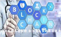 深入剖析tpWallet的连接类型选择：如何