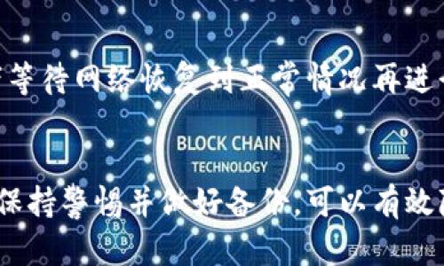   比特币钱包详解：类型、功能及选择指南 / 

 guanjianci 比特币钱包, 加密货币, 钱包类型, 安全性 /guanjianci 

比特币钱包的基本概念
比特币钱包是用于存储、发送和接收比特币的数字工具。它并不是一个实体的钱包，而是一个软件程序或在线服务，能够保存你的私钥和公钥，这两者是用来管理你的比特币交易的。私钥相当于你银行账户的密码，只有你知晓，因此它的安全性至关重要；公钥则像你的银行账号，任何人都可以用它向你发送比特币。

比特币钱包不仅会显示你拥有的比特币数量，还能生成你的交易历史记录。用户可以通过它发起交易、查看记账和接受比特币支付。简而言之，比特币钱包是与比特币网络进行交互的入口。

比特币钱包的类型
比特币钱包可以分为几种主要类型，每种类型都有各自的优缺点：

h41. 热钱包/h4
热钱包是指那些始终连接到互联网的钱包，如手机应用、桌面软件或在线钱包。这些钱包极其方便，用户可以快速发送和接收比特币，但由于始终在线，它们的安全性相对较低，容易受到黑客攻击。

h42. 冷钱包/h4
冷钱包是指未连接互联网的钱包，如硬件钱包和纸钱包。冷钱包因其离线性质而更具安全性，适合长期存储比特币。然而，使用冷钱包进行交易时，用户需要将其连接到网络，这增加了使用的复杂性。

h43. 硬件钱包/h4
硬件钱包是专为存储私钥而设计的物理设备，如Trezor或Ledger。这些钱包提供高强度的安全性，通常还支持多种加密货币。用户需要将硬件钱包连接到计算机或手机上进行交易。

h44. 软件钱包/h4
软件钱包是安装在计算机或手机上的应用程序，如Exodus或Atomic Wallet。这些钱包的安全性依赖于用户设置的密码和设备的安全性。软件钱包使用便捷，适合频繁交易的用户。

h45. 在线钱包/h4
在线钱包则是通过浏览器访问的服务，如Coinbase或Blockchain.info。用户可以快速创建账号并开始使用，但需信任提供服务的公司，因其私钥通常存储在服务器上，存在被黑客攻击的风险。

比特币钱包的功能与优势
比特币钱包不仅仅是存储比特币的工具，它还有许多其他功能：

h41. 发送与接收比特币/h4
用户可以通过钱包生成地址（公钥）来接收比特币，同时使用私钥发送比特币。大多数钱包都提供二维码生成器，使得接收比特币变得更加便利。

h42. 查看交易历史/h4
比特币钱包会记录用户的所有交易历史，这对用户核对在区块链上发生的交易非常重要。用户可以清楚地看到每一笔收入和支出。

h43. 备份与恢复/h4
许多比特币钱包都支持备份功能。用户可以将秘钥或助记词备份到安全的地方以防损失。一旦丢失设备，用户仍可通过备份恢复钱包。

h44. 多币种支持/h4
除了比特币，某些钱包还支持其他加密货币，这样用户可以在一个平台上管理多种资产，提高管理的便利性。

h45. 安全性功能/h4
许多比特币钱包还提供额外的安全性功能，如双因素认证、密码保护和生物识别技术等，以保障用户资产安全。

如何选择合适的比特币钱包？
选择比特币钱包时，考虑以下因素至关重要：

h41. 安全性/h4
安全性是选择比特币钱包时最重要的因素。冷钱包通常更安全，但如果你需要频繁交易，热钱包将更方便。务必选择支持双因素认证和其他安全功能的钱包。

h42. 用户友好性/h4
用户界面是否简洁易懂也是重要考虑因素。初学者可能更喜欢简单友好的钱包，而有经验的用户可能希望功能更加丰富。

h43. 客户支持/h4
选择一个提供良好客户支持的钱包是很重要的，特别是当遇到问题时。查阅用户评价或寻求社区反馈可帮助评估支持质量。

h44. 费用/h4
不同钱包在转账时收取不同的手续费，用户应了解这些费用并合理选择。一些钱包可能会收取账户维护费或交易手续费。

h45. 兼容性/h4
确保钱包与用户的设备兼容和可用性。有些钱包可能只支持特定操作系统或设备类型。

比特币钱包可能遇到的问题
在使用比特币钱包时，用户可能会遇到一系列问题，以下是一些常见的问题及其解决方案：

h41. 钱包丢失或被盗/h4
丢失或被盗是比特币用户常见的问题。如果钱包丢失，用户可能会失去所有的比特币。通常建议使用冷钱包和定期备份私钥或者助记词。如果钱包被盗，用户应立即转移任何未被盗的比特币到新的钱包地址。

h42. 交易未确认/h4
有时，用户发送比特币后会发现交易处于未确认状态。比特币网络的拥堵、手续费过低等原因可能导致交易未确认。用户可以选择提高手续费，帮助加快确认过程。

h43. 找不到私钥/h4
私钥是访问比特币的唯一方式，如果丢失私钥，所有存储在该地址上的比特币也无法访问。建议用户定期备份并使用安全的方式存储私钥，例如纸质备份。

h44. 恶意软件攻击/h4
用户的设备感染恶意软件时，钱包也会面临风险。所以，确保所使用的设备有防病毒软件，并定期更新，避免访问可疑网站。

h45. 无法访问钱包/h4
由于网络故障、钱包提供商的服务中断等原因，用户可能无法访问在线钱包。建议在紧急情况下，选择一个本地备份或多种钱包方案以确保资金的安全。

h46. 转账划不来成本/h4
很多时候用户在进行小额交易时，发现手续费过高，这在比特币网络拥塞时更为明显。用户在发送小额交易时可以选择较低的网络费用，或者等待网络恢复到正常情况再进行交易。

总结
比特币钱包是每个比特币用户必备的工具，选择正确的类型和安全措施可以为用户的加密货币管理提供便利与保障。在使用钱包的过程中，保持警惕并做好备份，可以有效降低风险，确保用户的资产安全。无论是新手还是老手，了解比特币钱包的功能和潜在问题，都是保持数字资产安全的关键。