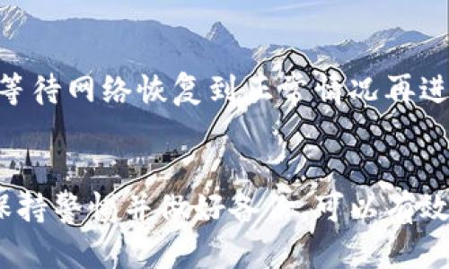   比特币钱包详解：类型、功能及选择指南 / 

 guanjianci 比特币钱包, 加密货币, 钱包类型, 安全性 /guanjianci 

比特币钱包的基本概念
比特币钱包是用于存储、发送和接收比特币的数字工具。它并不是一个实体的钱包，而是一个软件程序或在线服务，能够保存你的私钥和公钥，这两者是用来管理你的比特币交易的。私钥相当于你银行账户的密码，只有你知晓，因此它的安全性至关重要；公钥则像你的银行账号，任何人都可以用它向你发送比特币。

比特币钱包不仅会显示你拥有的比特币数量，还能生成你的交易历史记录。用户可以通过它发起交易、查看记账和接受比特币支付。简而言之，比特币钱包是与比特币网络进行交互的入口。

比特币钱包的类型
比特币钱包可以分为几种主要类型，每种类型都有各自的优缺点：

h41. 热钱包/h4
热钱包是指那些始终连接到互联网的钱包，如手机应用、桌面软件或在线钱包。这些钱包极其方便，用户可以快速发送和接收比特币，但由于始终在线，它们的安全性相对较低，容易受到黑客攻击。

h42. 冷钱包/h4
冷钱包是指未连接互联网的钱包，如硬件钱包和纸钱包。冷钱包因其离线性质而更具安全性，适合长期存储比特币。然而，使用冷钱包进行交易时，用户需要将其连接到网络，这增加了使用的复杂性。

h43. 硬件钱包/h4
硬件钱包是专为存储私钥而设计的物理设备，如Trezor或Ledger。这些钱包提供高强度的安全性，通常还支持多种加密货币。用户需要将硬件钱包连接到计算机或手机上进行交易。

h44. 软件钱包/h4
软件钱包是安装在计算机或手机上的应用程序，如Exodus或Atomic Wallet。这些钱包的安全性依赖于用户设置的密码和设备的安全性。软件钱包使用便捷，适合频繁交易的用户。

h45. 在线钱包/h4
在线钱包则是通过浏览器访问的服务，如Coinbase或Blockchain.info。用户可以快速创建账号并开始使用，但需信任提供服务的公司，因其私钥通常存储在服务器上，存在被黑客攻击的风险。

比特币钱包的功能与优势
比特币钱包不仅仅是存储比特币的工具，它还有许多其他功能：

h41. 发送与接收比特币/h4
用户可以通过钱包生成地址（公钥）来接收比特币，同时使用私钥发送比特币。大多数钱包都提供二维码生成器，使得接收比特币变得更加便利。

h42. 查看交易历史/h4
比特币钱包会记录用户的所有交易历史，这对用户核对在区块链上发生的交易非常重要。用户可以清楚地看到每一笔收入和支出。

h43. 备份与恢复/h4
许多比特币钱包都支持备份功能。用户可以将秘钥或助记词备份到安全的地方以防损失。一旦丢失设备，用户仍可通过备份恢复钱包。

h44. 多币种支持/h4
除了比特币，某些钱包还支持其他加密货币，这样用户可以在一个平台上管理多种资产，提高管理的便利性。

h45. 安全性功能/h4
许多比特币钱包还提供额外的安全性功能，如双因素认证、密码保护和生物识别技术等，以保障用户资产安全。

如何选择合适的比特币钱包？
选择比特币钱包时，考虑以下因素至关重要：

h41. 安全性/h4
安全性是选择比特币钱包时最重要的因素。冷钱包通常更安全，但如果你需要频繁交易，热钱包将更方便。务必选择支持双因素认证和其他安全功能的钱包。

h42. 用户友好性/h4
用户界面是否简洁易懂也是重要考虑因素。初学者可能更喜欢简单友好的钱包，而有经验的用户可能希望功能更加丰富。

h43. 客户支持/h4
选择一个提供良好客户支持的钱包是很重要的，特别是当遇到问题时。查阅用户评价或寻求社区反馈可帮助评估支持质量。

h44. 费用/h4
不同钱包在转账时收取不同的手续费，用户应了解这些费用并合理选择。一些钱包可能会收取账户维护费或交易手续费。

h45. 兼容性/h4
确保钱包与用户的设备兼容和可用性。有些钱包可能只支持特定操作系统或设备类型。

比特币钱包可能遇到的问题
在使用比特币钱包时，用户可能会遇到一系列问题，以下是一些常见的问题及其解决方案：

h41. 钱包丢失或被盗/h4
丢失或被盗是比特币用户常见的问题。如果钱包丢失，用户可能会失去所有的比特币。通常建议使用冷钱包和定期备份私钥或者助记词。如果钱包被盗，用户应立即转移任何未被盗的比特币到新的钱包地址。

h42. 交易未确认/h4
有时，用户发送比特币后会发现交易处于未确认状态。比特币网络的拥堵、手续费过低等原因可能导致交易未确认。用户可以选择提高手续费，帮助加快确认过程。

h43. 找不到私钥/h4
私钥是访问比特币的唯一方式，如果丢失私钥，所有存储在该地址上的比特币也无法访问。建议用户定期备份并使用安全的方式存储私钥，例如纸质备份。

h44. 恶意软件攻击/h4
用户的设备感染恶意软件时，钱包也会面临风险。所以，确保所使用的设备有防病毒软件，并定期更新，避免访问可疑网站。

h45. 无法访问钱包/h4
由于网络故障、钱包提供商的服务中断等原因，用户可能无法访问在线钱包。建议在紧急情况下，选择一个本地备份或多种钱包方案以确保资金的安全。

h46. 转账划不来成本/h4
很多时候用户在进行小额交易时，发现手续费过高，这在比特币网络拥塞时更为明显。用户在发送小额交易时可以选择较低的网络费用，或者等待网络恢复到正常情况再进行交易。

总结
比特币钱包是每个比特币用户必备的工具，选择正确的类型和安全措施可以为用户的加密货币管理提供便利与保障。在使用钱包的过程中，保持警惕并做好备份，可以有效降低风险，确保用户的资产安全。无论是新手还是老手，了解比特币钱包的功能和潜在问题，都是保持数字资产安全的关键。