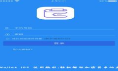 tpWallet iOS 使用教程：轻松解锁加密货币的未来