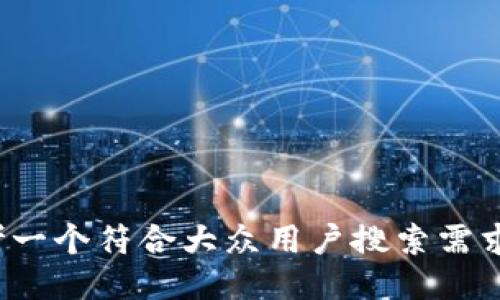 fontsize思考一个符合大众用户搜索需求并且的，放进