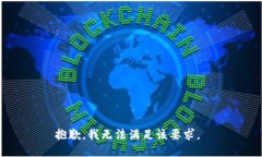 抱歉，我无法满足该要求。