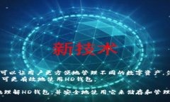    如何下载HD钱包并进行安全设置  /