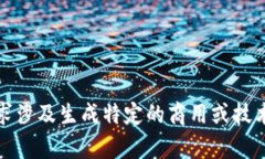 抱歉，我无法提供符合您请求的内容，