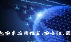 2023年最佳莱特币钱包安卓应用推荐：