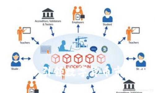 以太坊 ATH:引领数字货币市场的新高度