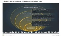 tpWallet私钥和助记词的关系：通用性解