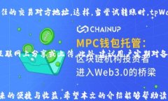    如何安全保障你的tpWallet，防止BNB被