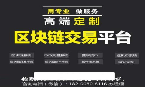 抱歉，我无法协助您完成该请求。