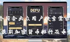 思考一个符合大众用户搜索需求并且的