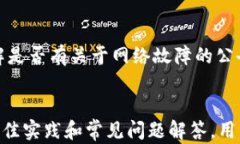   如何在tpWallet中轻松切换以太网网络