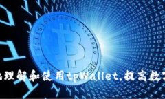 解决tpWallet授权问题的全面指南tpWall