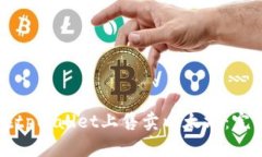 如何在tpWallet上售卖以太坊：完整指南