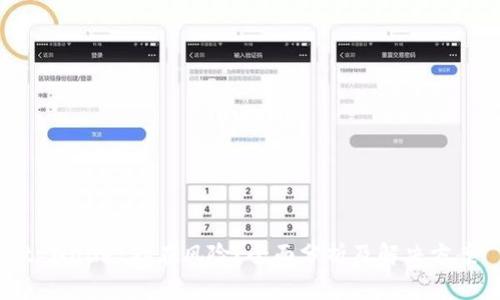 tpWallet存在风险？全面分析及解决方案