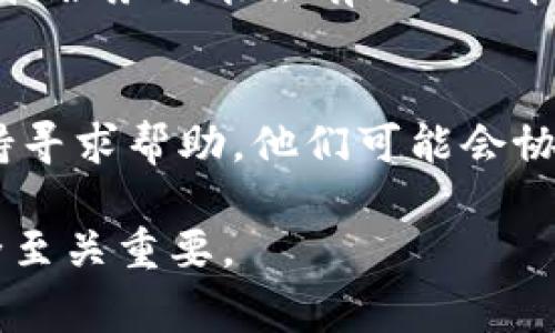   如何安全使用Algorand官方中文钱包：全面指南 / 
 guanjianci Algorand, 官方中文钱包, 如何使用, 数字货币 /guanjianci 

随着区块链技术的不断发展，数字货币已经逐渐成为了现代金融的重要组成部分。作为一种新兴的数字货币，Algorand以其独特的共识机制和高效的交易速度受到越来越多投资者的关注。为了方便用户管理其Algorand资产，官方推出了中文钱包。本文将从设置、使用安全、功能特色等多个方面为大家详细介绍Algorand官方中文钱包的使用方法，同时为您解答一些常见问题。

一、什么是Algorand官方中文钱包？
Algorand官方中文钱包是专门为持有Algorand（ALGO）及其他相关资产的用户设计的一款数字货币钱包。它支持用户进行资产管理、转账、接收和存储Algorand数字货币，并且提供了一系列安全保障措施，确保用户资金的安全。该钱包不仅界面，而且具备中文语言支持，让用户在使用过程中更加便利，尤其是对于那些不擅长阅读英文的用户。

二、如何下载和安装Algorand官方中文钱包
首先，您需要确保您的设备具备一定的网络连接。您可以通过访问Algorand的官方网站，找到官方中文钱包的下载链接。下载过程中，请务必选择官方网站提供的版本，以确保安全性。在下载完成后，您可以根据设备类型进行安装，支持平台包括Windows、macOS和移动设备。安装过程相对简单，只需要按照提示逐步点击“下一步”即可完成安装。

三、如何创建账户和备份钱包
安装完成后，您可以打开钱包应用进行账户创建。在创建过程中，您将被要求设置一个强密码，以确保账户的安全。接下来，系统会生成一组助记词，这组助记词相当于您的钱包钥匙，绝对不能泄露给他人。建议您将助记词写下来，安全保管。为了进一步保障资产安全，您可以选择进行钱包备份，部分用户会将备份文件保存至云端或外部硬盘。

四、如何使用Algorand官方中文钱包进行交易
在完成账户创建和备份后，您就可以开始使用钱包进行交易了。通过“发送”功能，您可以将ALGO发送到其他用户的地址。在输入接收方地址时，请确保地址的准确性，因为区块链交易一旦确认无法撤销。此外，钱包中还提供了“接收”功能，您可以向其他人分享您的钱包地址，用于接收转账。交易记录会在应用中自动更新，方便用户随时查阅。

五、如何提高钱包的安全性
为了保护您的资金安全，您可以采取一些额外措施。例如，定期更新密码，使用强密码，启用双重身份验证等。同时，要避免在公共网络环境中使用钱包，尽量使用私有网络进行交易。不要轻易相信陌生人的投资建议，尤其是涉及私募或ICO项目时，以防上当受骗。

六、常见问题解答
在使用Algorand官方中文钱包的过程中，用户可能会遇到一些常见问题。以下是六个可能相关的问题及详细解答。

1. 使用Algorand官方中文钱包安全吗？
使用Algorand官方中文钱包是相对安全的。该钱包采用了行业标准的加密技术和多重签名机制，以确保用户的资产安全。此外，钱包的设计强调用户隐私，不会随意收集用户数据。然而，用户自身的安全意识也至关重要，例如定期备份助记词，使用强密码等措施都能大幅提高资产的安全性。还有一点很重要，不要向任何人分享你的助记词或密码，保持警惕，避免受到网络钓鱼攻击。

2. 如果我忘记密码，怎么办？
如果您忘记了钱包的密码，通常情况下，您可能无法再次访问该钱包。然而，助记词可以作为恢复钱包的关键。如果您在创建钱包时备份了助记词，您就可以通过助记词进行恢复。在登录界面，点击“忘记密码”或“恢复钱包”，并填写助记词，您将能够重设密码并重新获得对钱包的访问权限。如果您未备份助记词，钱包的资金将面临不可恢复的风险，因此备份是极为重要的一步。

3. 我可以在Algorand官方中文钱包中存储其他代币吗？
Algorand官方中文钱包主要支持存储本链上的代币（如ALGO及Algorand生态系统内的其他资产）。但是，是否能够存储其他代币取决于钱包的具体功能和最新更新。因此，建议您在使用之前详细查阅官方文档或钱包界面，确认所支持的资产种类。此外，保持钱包软件的更新也是非常重要的，一般来说，官方会定期推出新版本以支持更多的代币。

4. Algorand钱包的交易费用如何？
在使用Algorand官方中文钱包进行交易时，手续费通常是由网络设定的。在Algorand网络中，交易费用相对较低，且高效。通常情况下，少量的ALGO是作为交易费用用于处理转账。用户在进行交易时，会在交易页面看到预计的手续费，建议用户根据自己的实际需要进行调整。在繁忙的网络时段，手续费可能会上升，因此选择合适的交易时机也能够有效降低成本。

5. 我能在Algorand钱包中进行质押吗？
Algorand支持质押功能，通过在钱包中锁定一定量的ALGO，用户能够获得收益。质押的过程相对简单，用户只需在钱包界面找到质押选项，选择质押的数量和奖励机制。不同的质押服务可能会有不同的收益率，建议用户在选择前仔细阅读相关条款。此外，质押期间要注意锁定的资产将不能随意转出，因此请提前规划好投资策略。

6. 如何应对钱包丢失或被盗？
如果您发现自己的钱包丢失或被盗，第一步是立即采取措施保护您的资产。首先，尝试通过助记词恢复钱包，并更改所有相关账户的密码。其次，您需要寻找钱包提供商的官方支持寻求帮助，他们可能会协助您采取相应的措施。同时，定期备份和使用强密码是防止钱包被盗的重要手段。另外，建议用户开启双重身份验证以及在交易时保持警惕，以减少损失的可能性。

总之，Algorand官方中文钱包以其高效、安全的特性为用户提供了一种方便的资产管理方式。在使用过程中，了解如何安全地操作以及常见问题的解答，对于确保用户的投资安全至关重要。