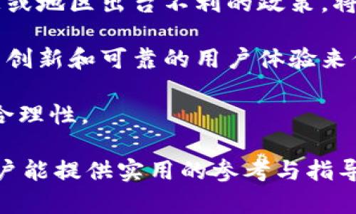   揭秘LAI币：币圈的未来之星与投资机会 / 

 guanjianci LAI币, 加密货币, 币圈, 投资机会 /guanjianci 

## LAI币的概述

在当今的加密货币市场，越来越多的新币种不断涌现，吸引着投资者的关注。其中，LAI币以其独特的特点和潜在的投资价值，成为了币圈的一颗新星。LAI币并不仅仅是一个数字货币，它代表了一种全新的金融科技理念，旨在通过去中心化的方式来提升交易效率和安全性。

LAI币的设计理念旨在满足未来数字经济的发展需求，为用户提供更安全、更便捷的交易方式。随着区块链技术的普及，LAI币的应用场景也逐步扩展，这使得它在币圈中备受瞩目。

## LAI币的创建背景

LAI币的创建背景与区块链技术的发展密切相关。随着比特币、以太坊等主要加密货币的兴起，越来越多的投资者开始关注数字货币的价值。然而，随着市场的变化和技术的进步，传统的加密货币在效率和扩展性上面临着诸多挑战。

在这样的趋势下，LAI币应运而生。它的创建团队由一群经验丰富的区块链专家和金融科技人才组成，他们希望通过LAI币来解决现有数字货币在交易效率、安全性和用户体验方面的不足。

## LAI币的技术架构

LAI币采用了先进的区块链技术，结合了多种加密算法以保障交易的安全性。同时，LAI币的技术架构设计注重可扩展性和高效性，以满足未来用户不断增长的需求。

其中，LAI币采用了双链架构，即主链和子链共存，主链负责维护网络的安全性和公正性，子链则用于处理高频交易和大规模数据。这种设计使得LAI币在处理大量交易时具有显著的速度优势。

## LAI币的应用场景

LAI币的应用场景十分广泛，除了基本的交易功能外，它在金融服务、智能合约、去中心化应用等领域都有着显著的应用潜力。首先，在金融服务方面，LAI币能够极大地降低跨境支付的手续费和时间成本，这是传统金融机构无法比拟的。

其次，LAI币支持智能合约的创建与执行，用户可以在其平台上轻松编写、发布和管理智能合约，极大地方便了企业与个人的交易。此外，去中心化应用（DApp）开发者也能够利用LAI币的平台进行创新，创造出更多有价值的应用。

## LAI币的市场前景与投资机会

就市场前景而言，LAI币由于其独特的技术优势和广泛的应用潜力，受到了投资者的高度关注。随着区块链技术的不断发展，越来越多的行业开始探索与数字货币结合的可能性，这为LAI币提供了巨大的成长空间。

此外，随着政府对加密货币监管政策的逐渐明确，合法的数字货币生态正在形成，对于LAI币这样的新兴项目来说，意味着更为广阔的市场机遇。因此，投资LAI币不仅是参与币圈的一次机会，更是看见未来金融科技发展趋势的一次机会。

## 可能相关的问题

### 问题1：LAI币的技术优势是什么？

LAI币的技术优势分析

LAI币在技术上具备多个优势，首先是其双链架构的设计。双链架构不仅提高了交易的处理速度，还能保证网络的安全性和稳定性。主链负责网络的整体安全，而子链则负责处理高频交易和数据处理，从而实现高效的交易体验。

其次，LAI币采用了多重签名和冷钱包等先进的安全技术，确保用户资产不会因为黑客攻击而受到损失。区块链技术本身的去中心化特性，使得LAI币的交易不易被篡改，提高了交易透明度，增强了用户的信任感。

此外，LAI币平台还支持智能合约，这种技术使得用户可以在没有中介的情况下进行可信交易。这对于商业交易、资产管理等场景来说，具有重要的应用价值。

总而言之，LAI币凭借其先进的技术架构和安全机制，为用户提供了一个高效、安全的数字支付平台。这种技术上的优势，正是吸引投资者的重要原因之一。

### 问题2：如何安全地投资LAI币？

关于安全投资LAI币的建议

投资任何加密货币都有一定的风险，LAI币也不例外。因此，进行安全投资是十分必要的。首先，建议投资者了解LAI币的白皮书，这份文件通常会详细介绍项目背景、技术架构、团队阵容和市场前景。

其次，建议选择可靠的交易平台进行投资。投资者应选择知名度高、信誉良好的交易所进行LAI币的交易。在此过程中，可以查看相关社区的讨论，获取更多用户的反馈与建议。

投资者还应考虑分散投资风险，不要将全部资金押注在LAI币上。可以适当配置其他加密货币，以降低投资风险。同时，设定好自己的止损和止盈点，避免盲目追涨杀跌。

此外，投资者还要注重数字资产的安全性。使用冷钱包存储大额资产，确保私钥的安全，定期更新密码，避免使用公共Wi-Fi进行交易等。此外，了解和遵循相关的法律法规也是投资安全的重要一步。

### 问题3：LAI币的购买方式有哪些？

购买LAI币的方法和流程

购买LAI币的方式主要有以下几种。首先，可以通过主流的加密货币交易所进行购买。许多交易所支持LAI币的交易，投资者只需在交易所注册账号，完成身份认证，然后使用法币（如美元、人民币）或其他数字货币（如比特币、以太坊）进行兑换。

其次，投资者还可以通过点对点（P2P）交易来购买LAI币。在这种交易模式下，投资者可以直接与其它持币者进行交易，一般通过社交软件或专门的P2P交易平台进行对接，确保交易安全。

此外，部分区块链项目会在开盘时进行ICO（首次代币发行），投资者可以参与其中，以相对较低的价格获取LAI币。同时，有些区块链钱包支持直接购买代币的功能，一些支持的信用卡支付功能也比较方便。

最后，投资者可关注官方渠道的公告，随时获取LAI币的最新动态，参与相关的活动和促销，以便以较优惠的价格购入LAI币。

### 问题4：LAI币是否具有长期价值？

评估LAI币的长期投资价值

对于多数投资者而言，评估LAI币的长期价值至关重要。首先，从技术层面来看，LAI币的创新技术和应用场景为其提供了良好的基础。随着区块链技术的成熟，LAI币有可能在未来的金融科技市场占据一席之地。

其次，市场趋势也是评估长期价值的重要因素。随着全球经济向数字化转型，越来越多的企业和个人开始接受和使用加密货币，LAI币的应用场景也在不断扩展，这有助于提高其市场需求。从而可能带动其价值提升。

另外，团队的实力与发展路线图也将影响LAI币的长期前景。项目团队的技术实力和市场推广能力，以及对行业趋势的把握，将直接影响LAI币的发展方向。因此，关注项目的动态和进展十分重要。

最后，外部市场环境也不能忽视，政府对加密货币的监管政策、主流金融机构的态度等都会对LAI币的长期价值产生影响。综合以上因素，可以认为LAI币在一定条件下是具备长期投资价值的，但投资者应保持谨慎，做好自身研究。

### 问题5：LAI币的社区支持情况如何？

LAI币社区的建设与支持

一个成功的加密货币项目离不开强大的社区支持。LAI币在这一方面也不遗余力，其团队积极构建和维护一个开放、透明的社区环境，以促进用户之间的交流与合作。

首先，LAI币有自己专属的官方社交媒体账号和论坛，定期发布项目动态和公告，保持与用户的沟通。用户可以通过这些渠道获取最新的信息，也能参与到项目的讨论和反馈中，增强对项目的参与感。

其次，LAI币的团队还会组织线上线下的活动，促进用户之间的互动，包括AMA（Ask Me Anything）活动、技术分享会等。这不仅提升了社区的凝聚力，也激励了投资者的热情。

社区成员的积极参与对于LAI币的成长至关重要，用户的反馈和意见可以帮助项目团队更好地了解市场需求，从而不断和改进产品和服务。

综上所述，LAI币在社区支持方面表现优异，这种用户驱动的模式为未来的发展提供了良好的基础。社区的活跃程度也折射出项目的健康状况，因此，了解LAI币社区的状况对投资者而言是非常重要的。

### 问题6：LAI币面临的风险与挑战是什么？

LAI币可能面临的风险与挑战

尽管LAI币前景乐观，但它也面临诸多风险与挑战。首先，市场波动性是所有加密货币都无法避免的问题。LAI币的价格可能因为市场情绪的变化而剧烈波动，投资者需在此类风险中谨慎操作。

其次，技术风险也是一个重要因素。尽管LAI币的技术比较先进，但技术的持续发展和改进是永无止境的。如果在技术更新或升级过程中出现问题，将可能影响网络的安全性和用户体验。

此外，监管政策的变化也是投资者需要关注的风险点。各国对于加密货币的监管政策正在逐步完善，如果LAI币所在的国家或地区出台不利的政策，将直接对其市场表现产生负面影响。

最后，竞争压力也是LAI币需要面对的挑战。随着加密货币市场的日益增长，各类数字货币纷纷涌现，LAI币需要通过持续的创新和可靠的用户体验来保持竞争力。

综上所述，LAI币的投资者在关注其成长潜力的同时，也应合理评估可能面临的风险，做好准备，确保投资决策的科学性与合理性。 

通过以上详细介绍和分析，LAI币无疑是币圈中一个值得关注的项目，未来的发展前景仍需持续跟踪。希望对投资L币的用户能提供实用的参考与指导。