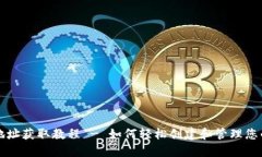 莱特币钱包地址获取教程 - 如何轻松创