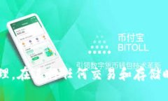   如何创建安全的比特币钱包：全面指