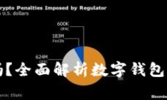 tpWallet是国家允许的吗？全面解析数字