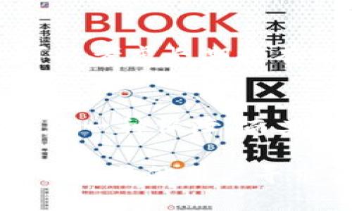   如何通过tpWallet直接提取USDT到OK交易所：完整指南 / 
 guanjianci tpWallet, USDT, OK交易所, 提现攻略 /guanjianci 

在数字货币交易的市场中，USDT（Tether）作为一个稳定币，已经成为了许多投资者和交易者的首选。然而，如何将USDT从自己的钱包提取到交易平台，例如OK交易所，可能会让一些用户感到疑惑。在这篇文章中，我们将为您提供一个详细的指南，教您如何通过tpWallet直接提取USDT到OK交易所，并回答一些用户在实际操作中可能遇到的相关问题。

tpWallet简介
tpWallet是一个新兴的数字货币钱包，支持多种数字货币的存储、管理和交易。它以其用户友好的界面和安全性而受到很多用户的欢迎。tpWallet不仅支持常见的数字货币，如比特币、以太坊等，还支持稳定币USDT，方便用户进行日常的转账、交易等操作。

OK交易所简介
OK交易所是全球知名的数字货币交易平台之一，提供丰富的交易对和创新的交易工具，吸引了大量的用户。作为一个综合性的平台，OK交易所不仅支持现货交易，还有期货、合约等多种交易方式。用户在OK交易所购买USDT可以方便地进行数字货币投资。

步骤一：在tpWallet中确认USDT余额
在开始提款之前，首先需要确保您在tpWallet中有足够的USDT余额。打开tpWallet后，进入资产管理页面，查看您的USDT余额。确保您拥有足够的USDT进行提款和支付相关的网络手续费。如果余额不足，请先进行充值或购买。

步骤二：获取OK交易所的USDT充值地址
在tpWallet转账之前，您需要从OK交易所获取一个专属的USDT充值地址。登录您的OK交易所账户，进入资产管理页面，选择“充值”，然后选择USDT。平台会为您生成一个充USDT的地址。请务必注意，这个地址的网络类型（如TRC20、ERC20等）与您在tpWallet中的转账网络一致。

步骤三：在tpWallet中发起提现
确认了USDT余额和OK交易所的充值地址后，您可以在tpWallet中发起提现。打开tpWallet，选择USDT，然后点击“提现”或“转账”，输入OK交易所提供的充值地址，并确认输入无误。接下来，输入您要转账的USDT数量，并检查手续费信息。在确认所有信息无误后，提交转账请求。

步骤四：确认转账信息
在提现过程中，请仔细确认输入的信息，例如充提地址、金额及网络等。一旦信息错误，可能导致资金无法到账或丢失。在确认无误后，等待tpWallet处理转账请求。一般情况下，转账会在几分钟内完成，但在网络繁忙时可能会有所延迟。

步骤五：在OK交易所查看到账情况
完成提现后，您可以登录OK交易所，查看您的USDT账户余额，确认转账是否成功。系统会自动更新您的余额。如果长时间未到账，请检查您的tpWallet交易记录，确认转账状态，并查看是否提示任何错误信息。

可能相关的问题解答

问题一：tpWallet如何确保转账的安全性？
tpWallet采取了多种措施来保护用户的资金安全。首先，tpWallet采用高级加密技术来确保用户的私钥和交易信息不被盗取。此外，tpWallet还支持多重签名功能，进一步增强了账户的安全性。用户可以开启双重验证，增加账户的防护等级。此外，tpWallet会定期进行安全审核，及时修复可能的安全漏洞。用户在使用tpWallet时，建议定期更换密码，并开启各种安全措施，以确保资金安全。

问题二：提取USDT时，手续费是多少？
提取USDT的手续费是根据区块链网络的运营状况和tpWallet自身的费用政策而定的。一般来说，转账的手续费相对较低，但在网络交易繁忙时，手续费可能会有所增加。在进行转账或提现前，建议用户在tpWallet中查看具体的手续费信息，并根据自己的需求进行合理的操作。需要注意的是，手续费是不可退还的，因此用户应该在提现时仔细计算和预算。

问题三：如果转账错误，应该如何处理？
转账错误是数字货币交易中可能会出现的情况，例如转账到错误地址、输入错误的金额。首先，用户应该冷静处理，检查自己的tpWallet交易记录，确认是否真的为错误转账。如果确认转账地址错误且属于同一网络，用户可以尝试联系tpWallet客服寻求帮助。然而，大多数情况下，一旦转账被确认，资金将无法追回。为减少这种风险，建议用户在进行操作前务必仔细检查相关信息。

问题四：如何避免提现的延迟和失败？
为了避免提现时出现延迟或失败，用户可以采用以下策略。首先，确保操作过程中的所有信息都正确，包括提取地址、转账金额和网络选择。其次，不要在高峰期进行转账，因为在交易高峰期，区块确认速度可能较慢，从而影响到账时间。最后，使用最新版本的tpWallet，确保钱包的安全和功能正常。如果遇到问题，可以及时联系tpWallet的客服进行解决。

问题五：在OK交易所如何建议进行USDT交易？
在OK交易所进行USDT交易时，用户可以根据自己的需求选择不同的交易策略。在市场行情良好的情况下，可以选择短期交易，利用小幅的价格波动赚取差价；在市场波动较大的情况下，可以考虑长期持有策略，以应对市场的变化。此外，确保用户对市场行情的了解非常重要，为此，可以关注相关的交易资讯，分析K线图和市场趋势等。选择一个适合自己的交易策略，可以提高交易的成功率。

问题六：USDT与其他数字货币的区别？
USDT作为一种稳定币，与其他数字货币（如比特币、以太坊）相比，有其独特的优势和劣势。最大的特点是USDT的价格相对稳定，以1:1的比例与美元挂钩，用户能够在波动剧烈的市场中获得一种保障。而其他数字货币的价格波动较大，可能带来更高的收益和风险。在实际应用中，用户可以利用USDT进行交易、储值以及快速转账等，因此它在数字货币市场中扮演着不可或缺的角色。

总的来说，通过tpWallet直接提取USDT到OK交易所是一个相对简单的操作，但在实际过程中需要注意信息的准确性和安全性。如果您在操作中遇到任何问题，可以随时向tpWallet的客服或其他用户寻求帮助。希望这篇文章对您有所帮助，让您的数字货币交易更加顺利！