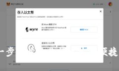 数字钱包制作教程：一步一步教你构建