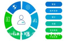 如何在OKEx提取钱包：详细指南与常见